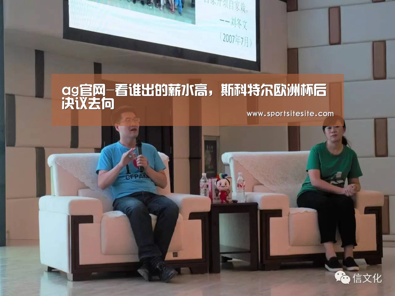 ag官网-看谁出的薪水高,斯科特尔欧洲杯后决议去向(图2) ag官网-看谁出的薪水高,斯科特尔欧洲杯后决议去向(图2)