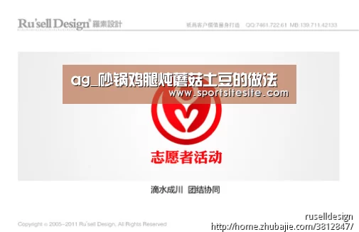 ag_砂锅鸡腿炖蘑菇土豆的做法(图2)