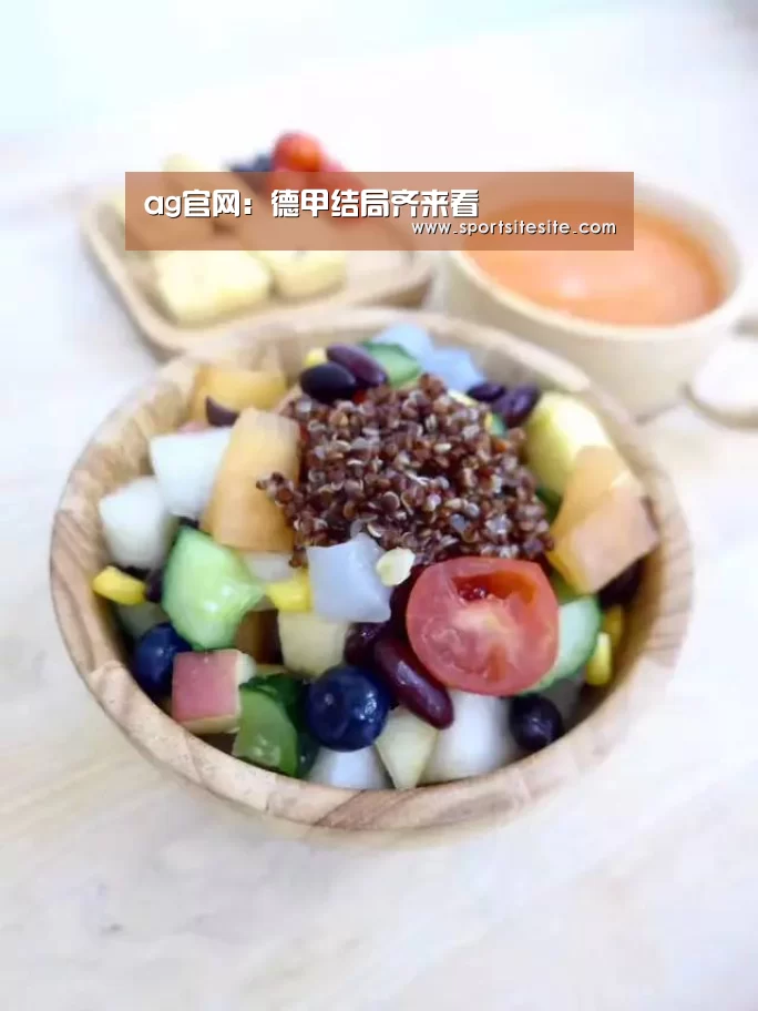 ag官网:德甲结局齐来看(图1) ag官网:德甲结局齐来看(图1)